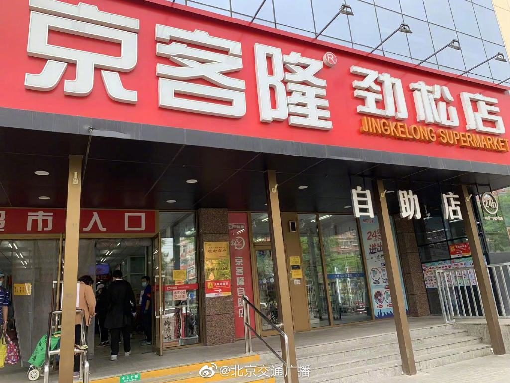 京客隆门店