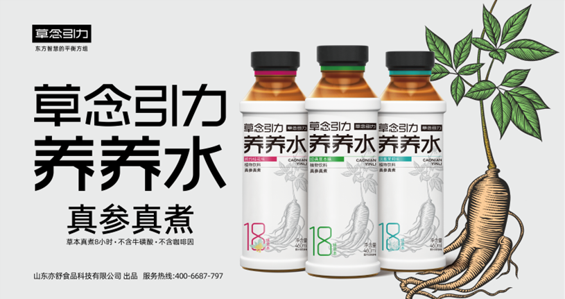 草念引力养养水