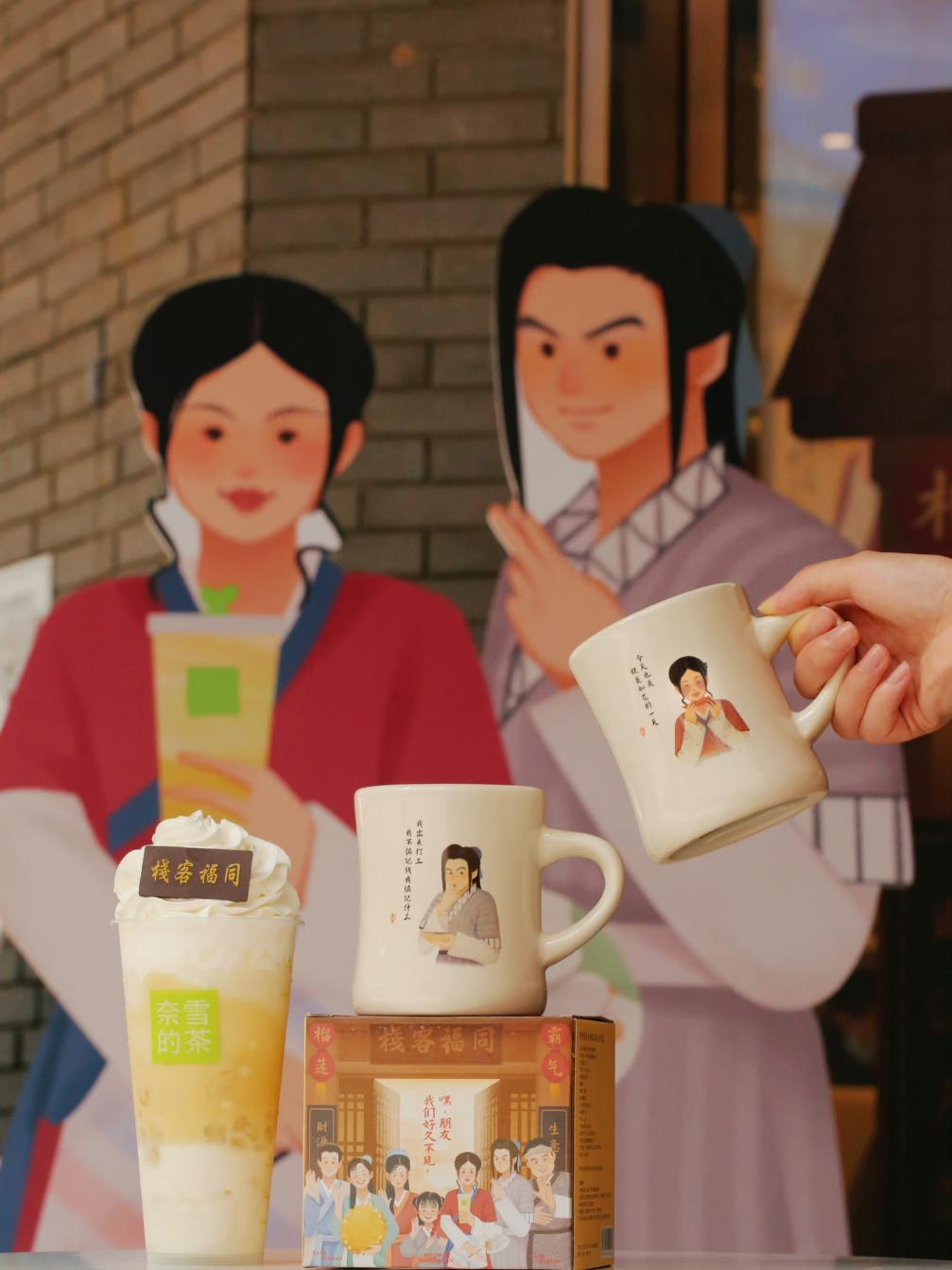 奈雪的茶和武林外传的联名茶杯