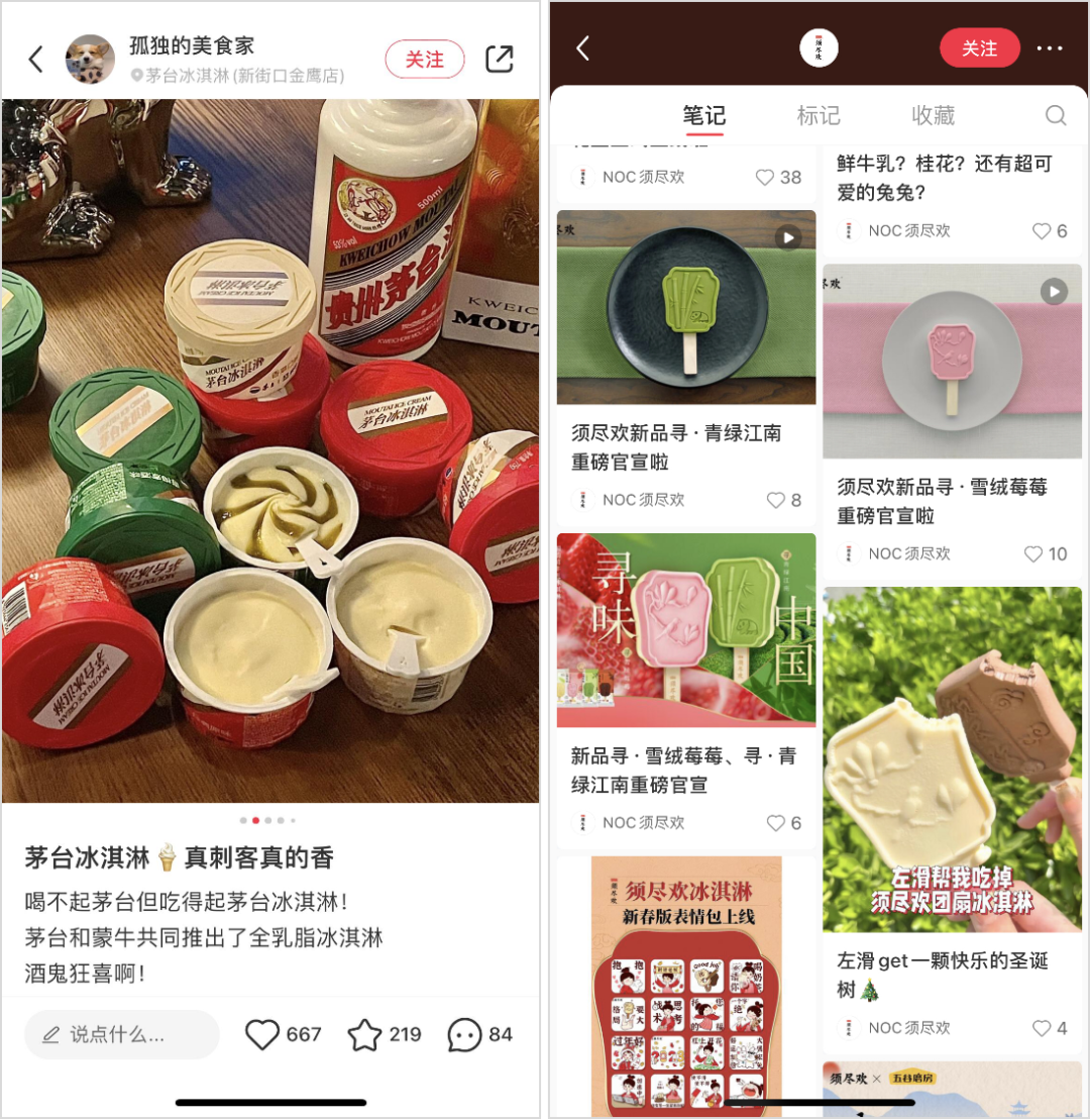 左图为蒙牛与茅台合作的冰淇淋；右图为须尽欢的团扇冰淇淋 