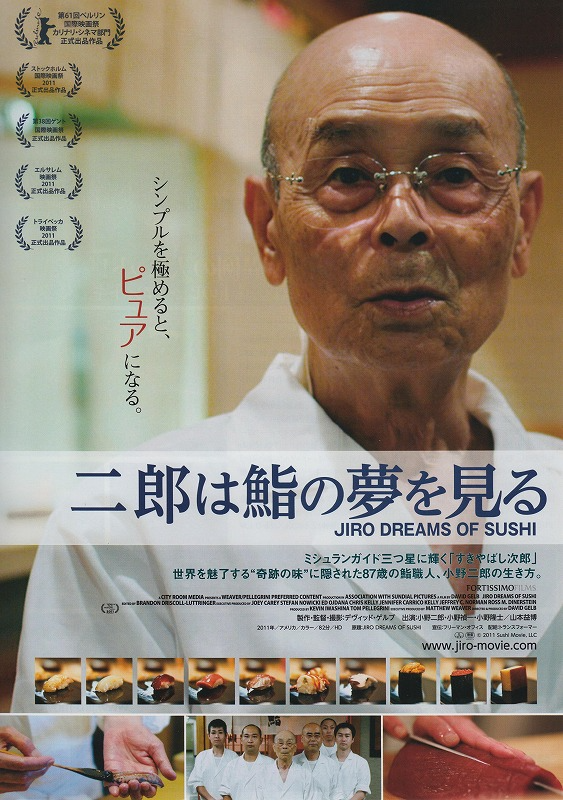 《寿司之神》海报