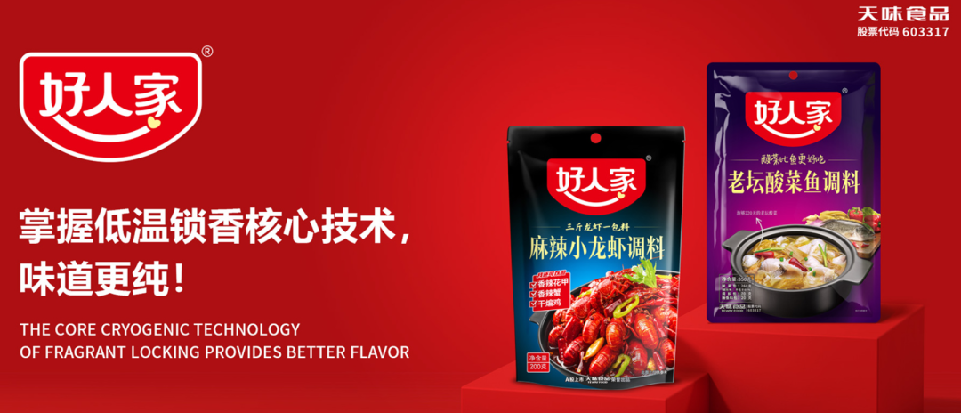 旗下好人家品牌产品
