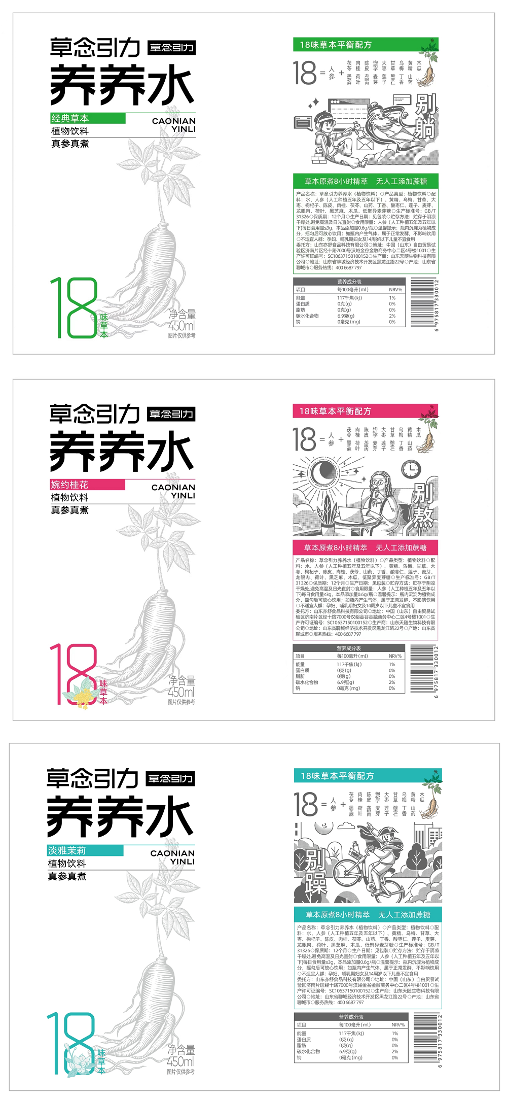 草念引力养养水
