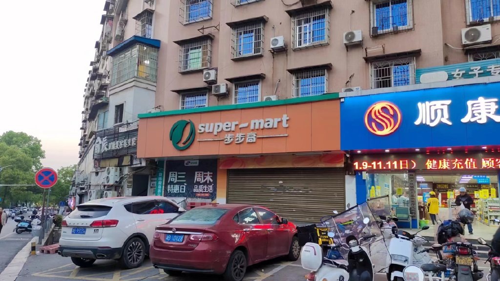步步高闭店