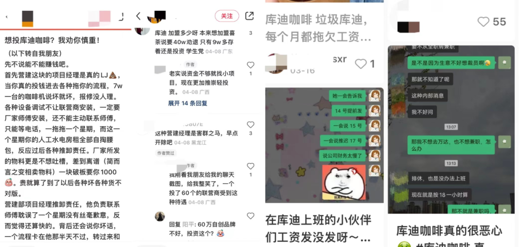 网友吐槽库迪咖啡拖延发工资