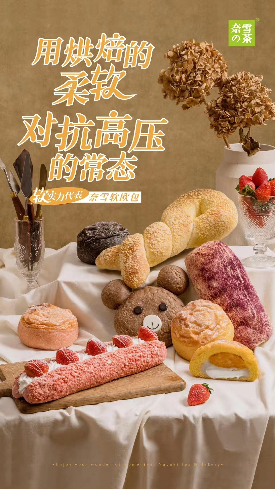 奈雪的茶+软欧包