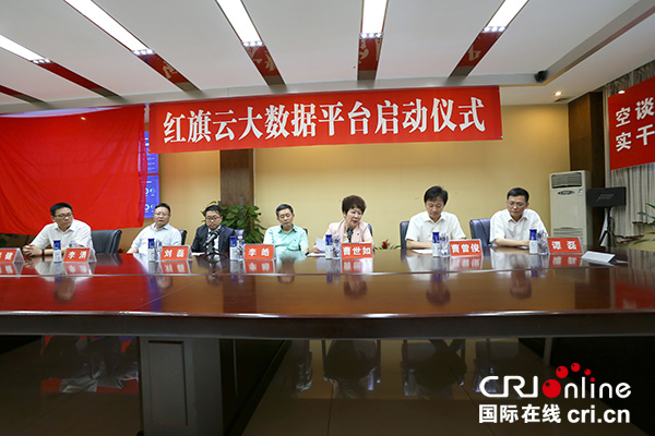 红旗云大数据平台启动
