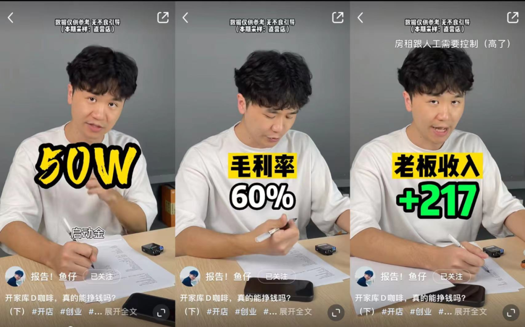 从业者对开库迪咖啡店进行分析